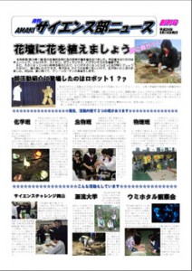 サイエンス部ニュース4月号