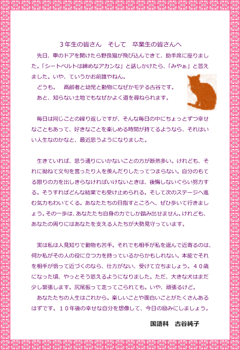 ３年生へ（古谷）