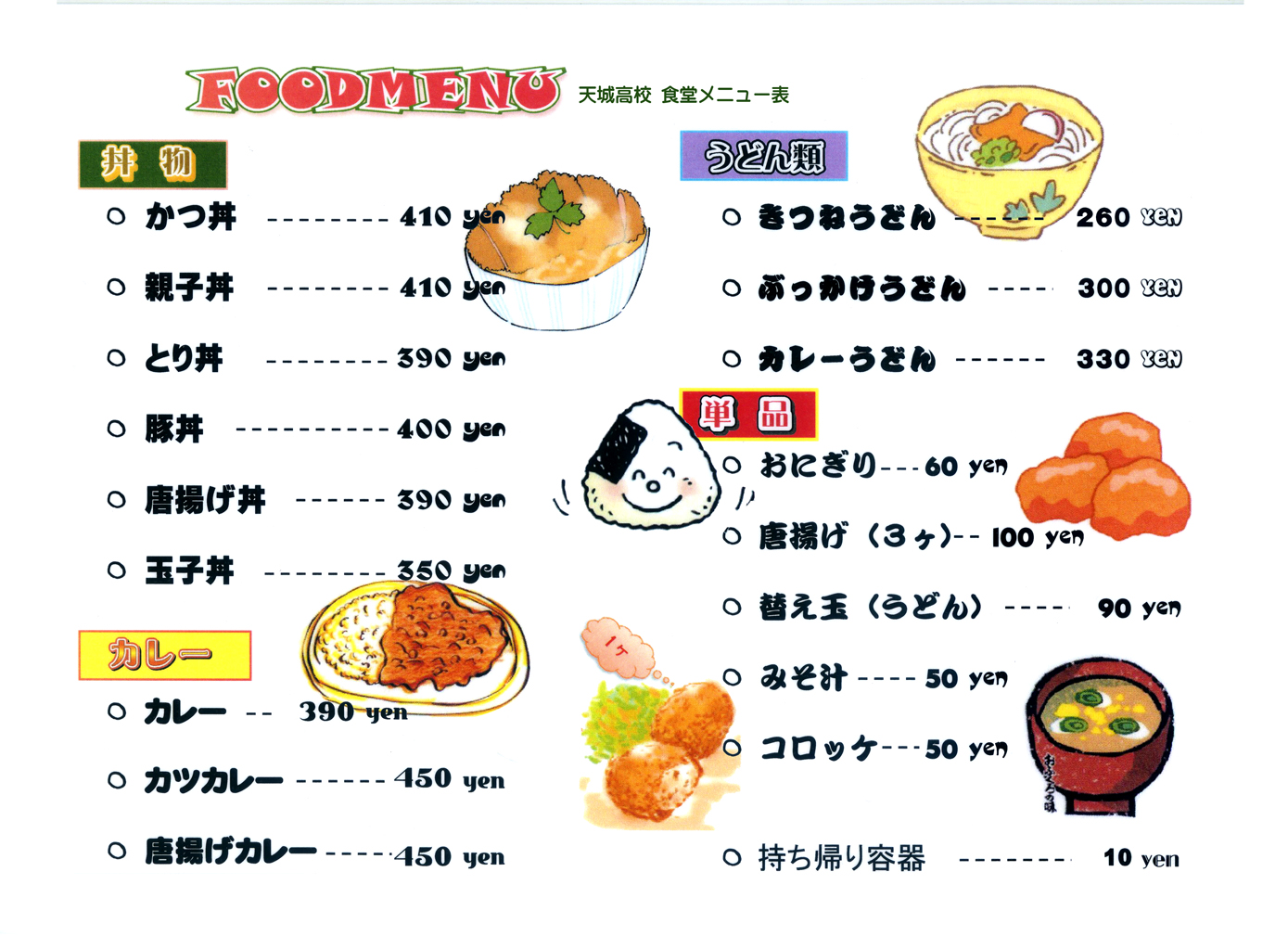 中学校の食堂