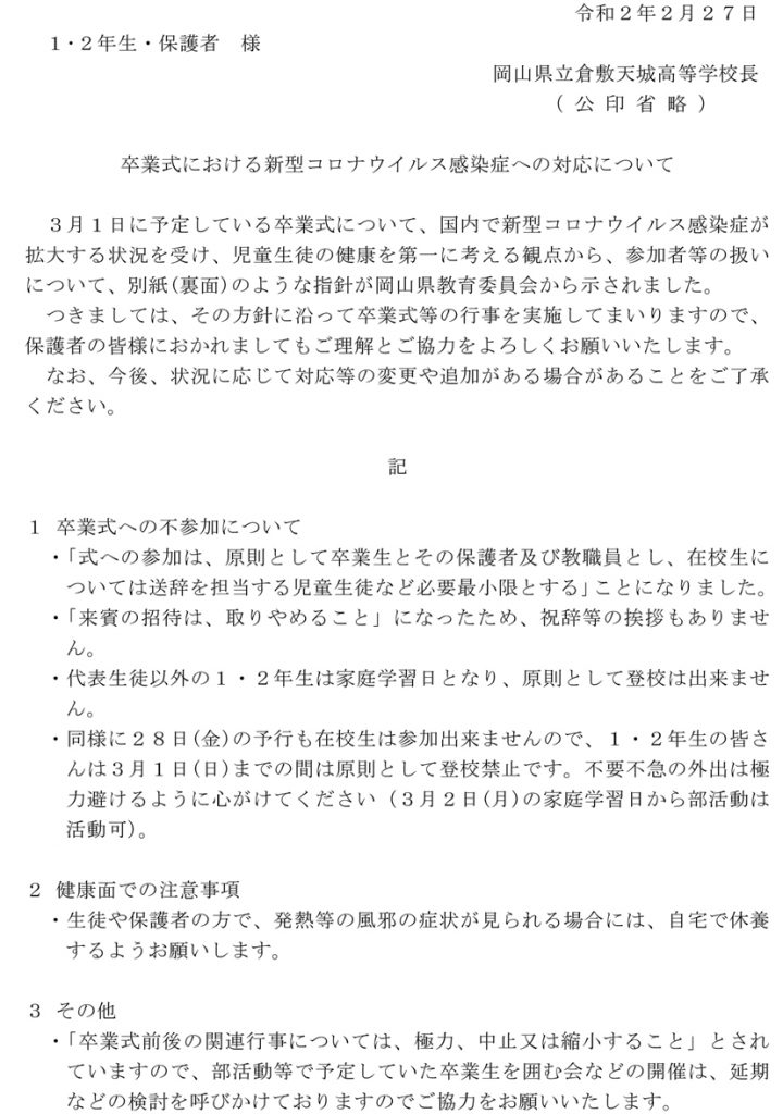 コロナあいさつ文 始業式の挨拶例文！コロナ休校明け1学期の中学校・小学校の校長・担任の言葉